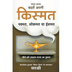 Saral-Upay-Badle-Apni-Kismat---Swamat-Lokmat-Ya-Ishmat--Hindi-