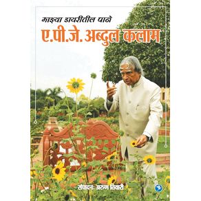 Majhya-Dayritil-Pane--Notes-to-Myself-