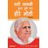 Dadi-Janki-Dwara-Chune-Gaye-Heere-Moti