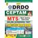 DRDO-CEPTAM-MTS-PWB-E-20-SETS-2019-Fresh