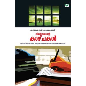 VIMARSHAKANTE-KAZHCHAKAL