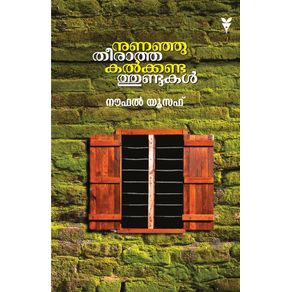 NUNANJU-THEERATHA-KALKANDATHUNDUKAL
