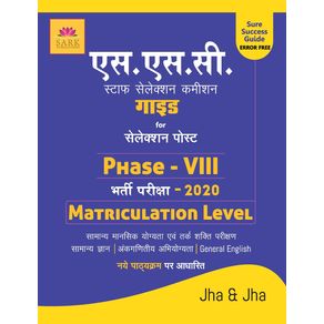 SSC-MATRICULATION-LEVEL-PHASE-VIII-GUIDE-2020
