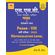 SSC-MATRICULATION-LEVEL-PHASE-VIII-GUIDE-2020