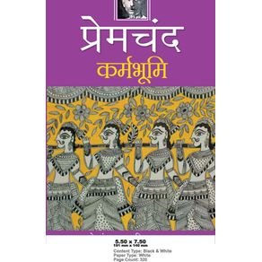 Karma-Bhoomi