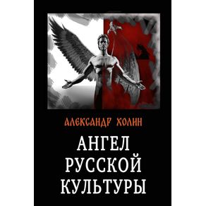 Angel-russkoy-kultury