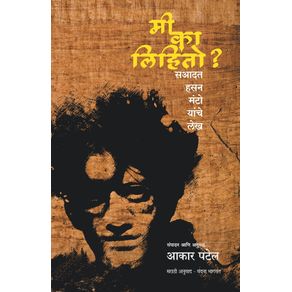 Why-I-write---Sadat-Manto-