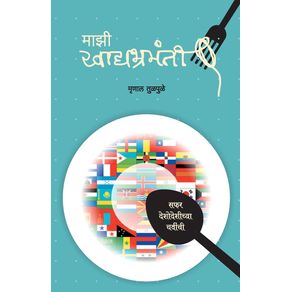 Majhi-Khadyabrahmanti
