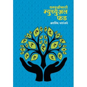 Dhanvrudhisathi-Mutual-Fund