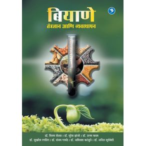 Biyane-Tantradhnyan-Aani-Vyavasthapan