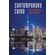 Contemporary-China