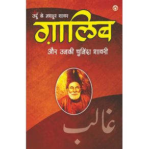 Urdu-Ke-Mashhoor-Shayar-Ghalib-Aur-Unki-Chuninda-Shayari-----------------------------------------------------