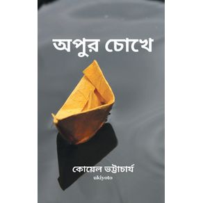 Apur-Chokhe
