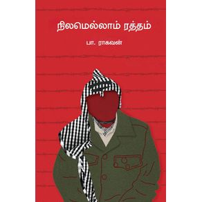 NILAMELLAM-RATHAM