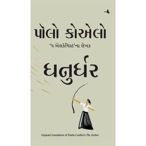 The-Archer--Gujrati-