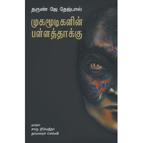 MUGAMOODIGALIN-PALLATTHAAKKU