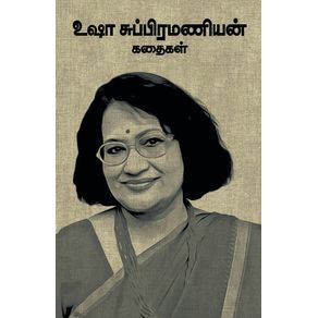 USHA-SUBRAMANIAN-KADHAIGAL