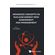 Advanced-Concepts-in-Nuclear-Energy-Risk-Assessment-and-Management