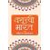 Yashasvi-Bharat--PB-