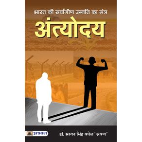 Bharat-Ki-Sarvangeen-Unnati-Ka-Mantra-Antyodaya