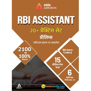 20--RBI-Assistnat-Prelims-Mock-Papers-Practice-Book-Hindi-Medium