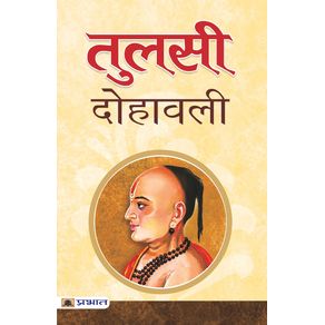 Tulsi-Dohawali