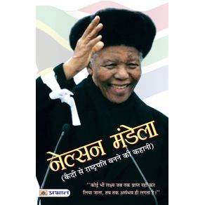 Nelson-Mandela