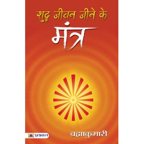 Shuddha-Jeevan-Jeene-ke-Mantra