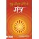 Shuddha-Jeevan-Jeene-ke-Mantra