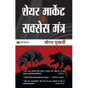 Share-Market-ke-Success-Mantra