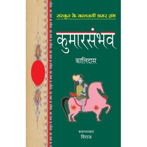 Kumarsambhav