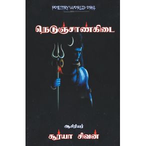 Nedunjaankidai