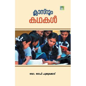 Classroom-Kathakal