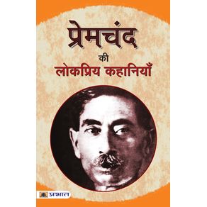 Premchand-Ki-Lokpriya-Kahaniyan