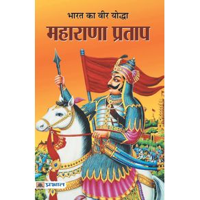 Bharat-Ka-Veer-Yoddha-Maharana-Pratap