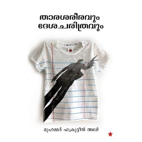 Tharashareeravum-deshacharithravum