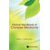 Clinical-Handbook-of-Chinese-Medicine
