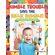 Jumble-Trouble-Says-the-Billie-Bumble--Activity-Book-Kindergarten