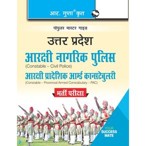UP-Police---Civil---PAC-Constable-Recruitment-Exam-Guide