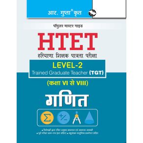 HTET--TGT--Trained-Graduate-Teacher--Level2--Mathematics--Class-VI-to-VIII--Exam-Guide
