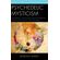 Psychedelic-Mysticism