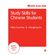 Study-Skills-for-Chinese-Students