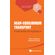 Near-Equilibrium-Transport