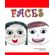 Faces