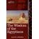 The-Wisdom-of-the-Egyptians