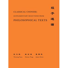 Classical-Chinese--Supplement-4-