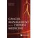 Cancer-Management-with-Chinese-Medicine