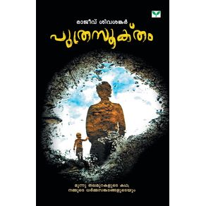 PUTHRASOOKTHAM