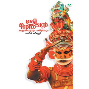 SREE-MUTHAPPAN-AITHiHYAVUM-CHARITHRAVUM