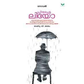 PRIYAPPETTA-LEO